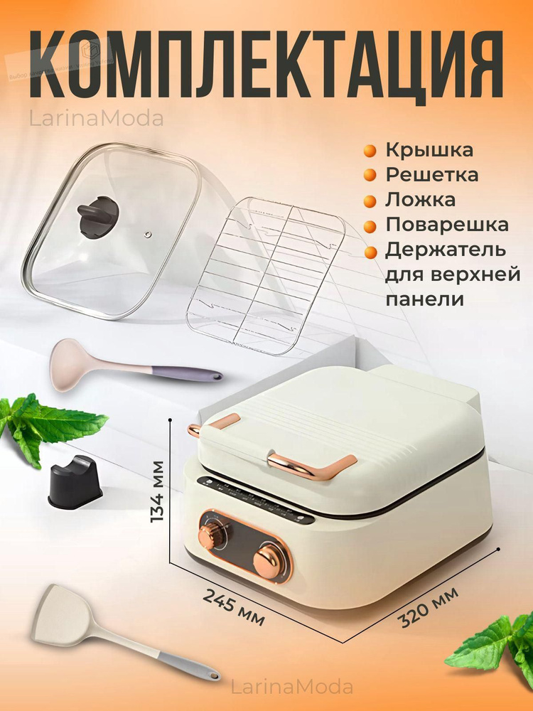 Электрогриль #1