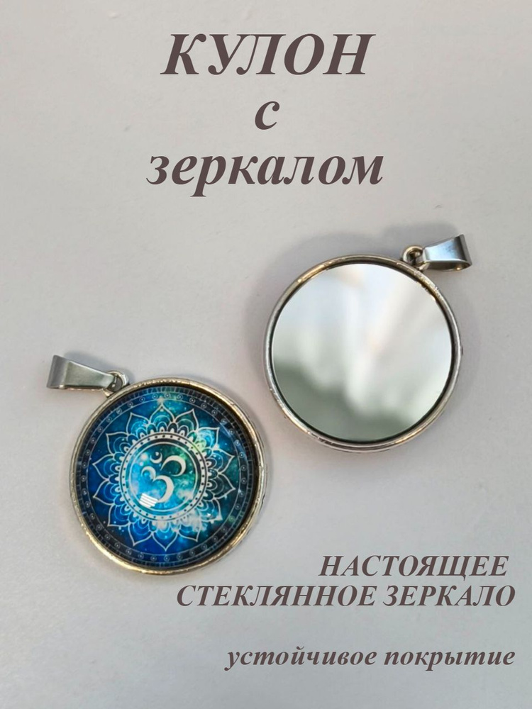Подвеска Амулет #1