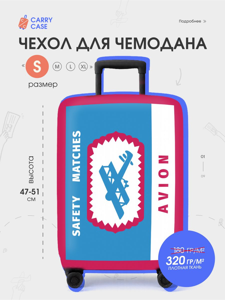  Чехол для чемодана #1