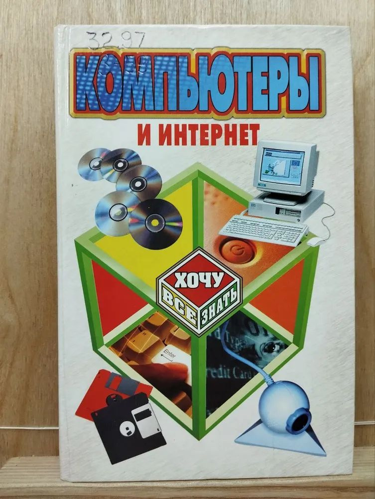 Компьютеры и интернет #1