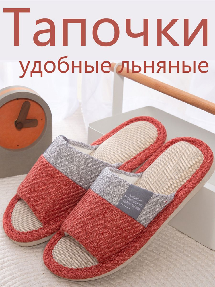 Тапочки #1