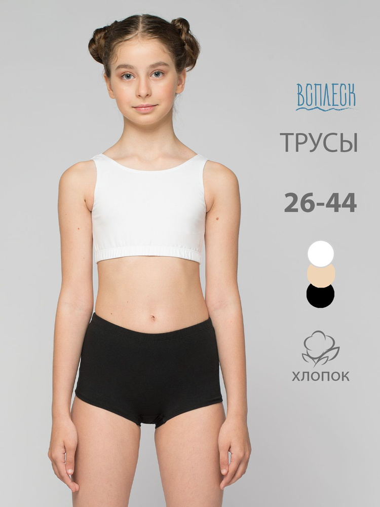 Трусы ВСПЛЕСК #1