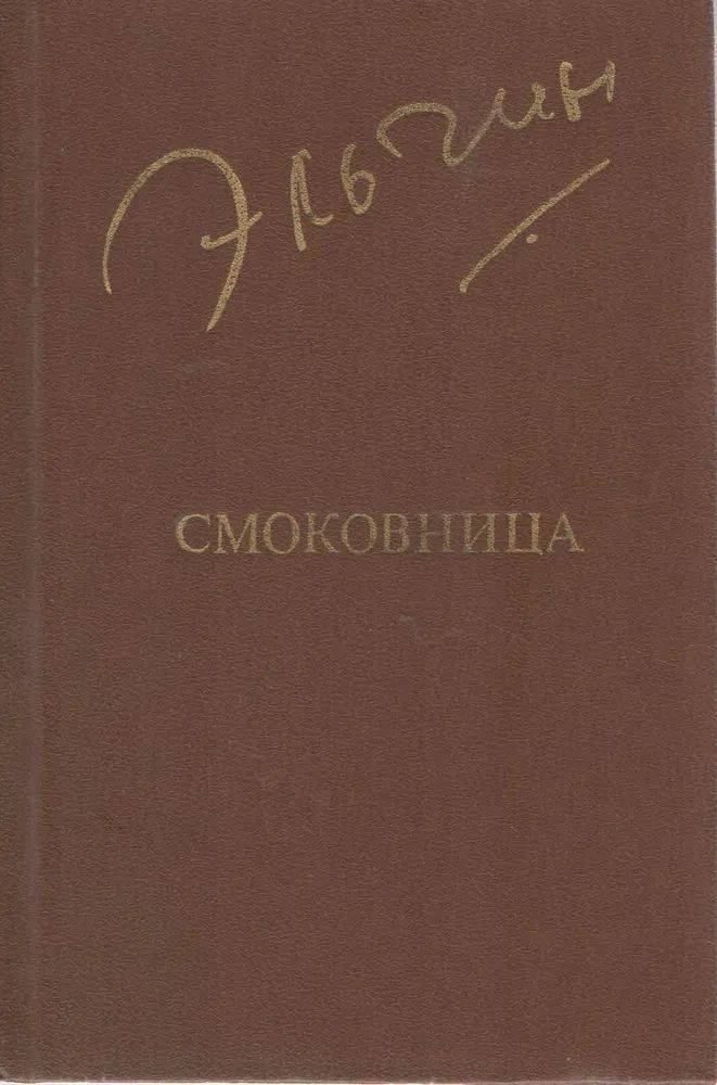 Смоковница #1