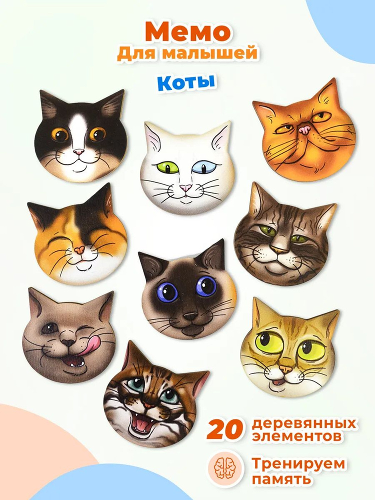 Развивающая настольная игра Smile Decor Мемо "Коты", найди пару, мемори-игра на развитие памяти, 20 элементов #1