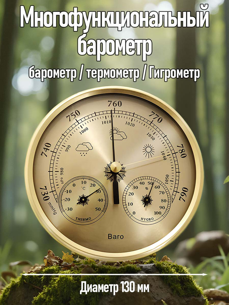 Барометр #1
