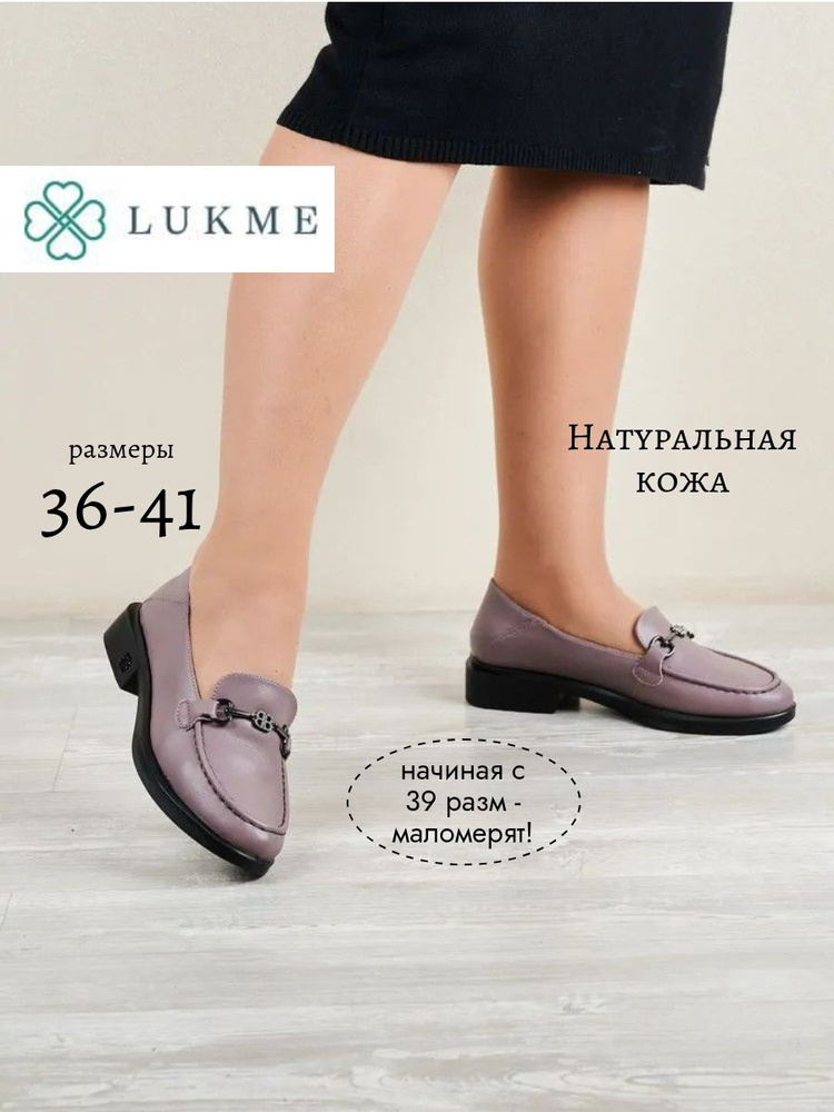 Лоферы LUKME #1