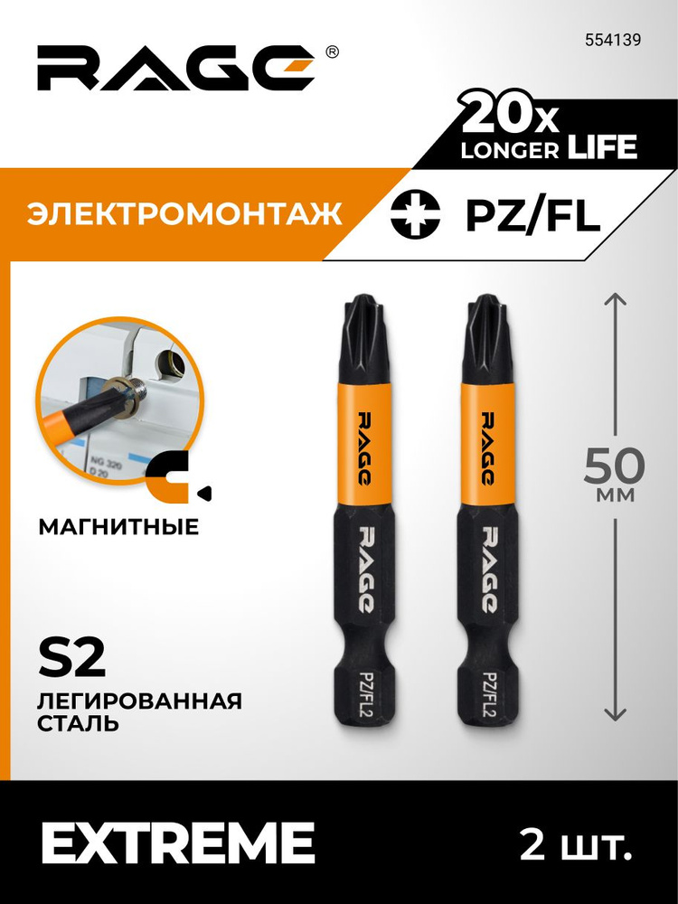 Биты для шуруповерта магнитные S2 PZ/FL2 x 50 мм 2 шт RAGE by VIRA #1