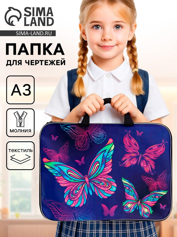 Папка для чертежей и рисунков Бабочки А3, 470 350 20 мм, с ручками, текстильная #1