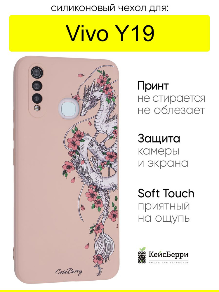 Чехол для Vivo Y19, серия Soft #1