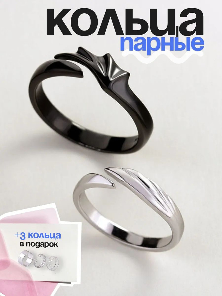 Парные кольца #1