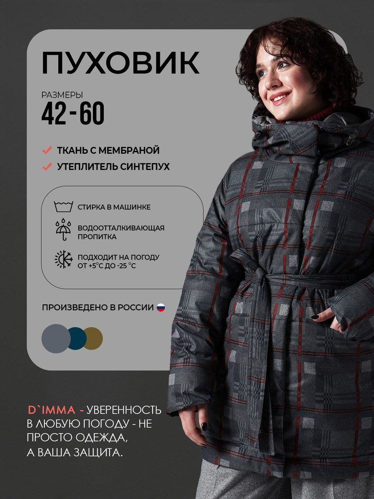 Куртка D`IMMA #1