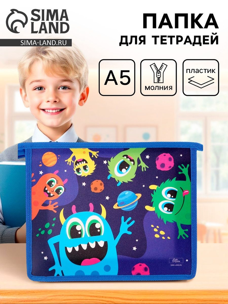 Папка для тетрадей Монстры А5, 190 230 50 мм, молния сверху, пластиковая #1