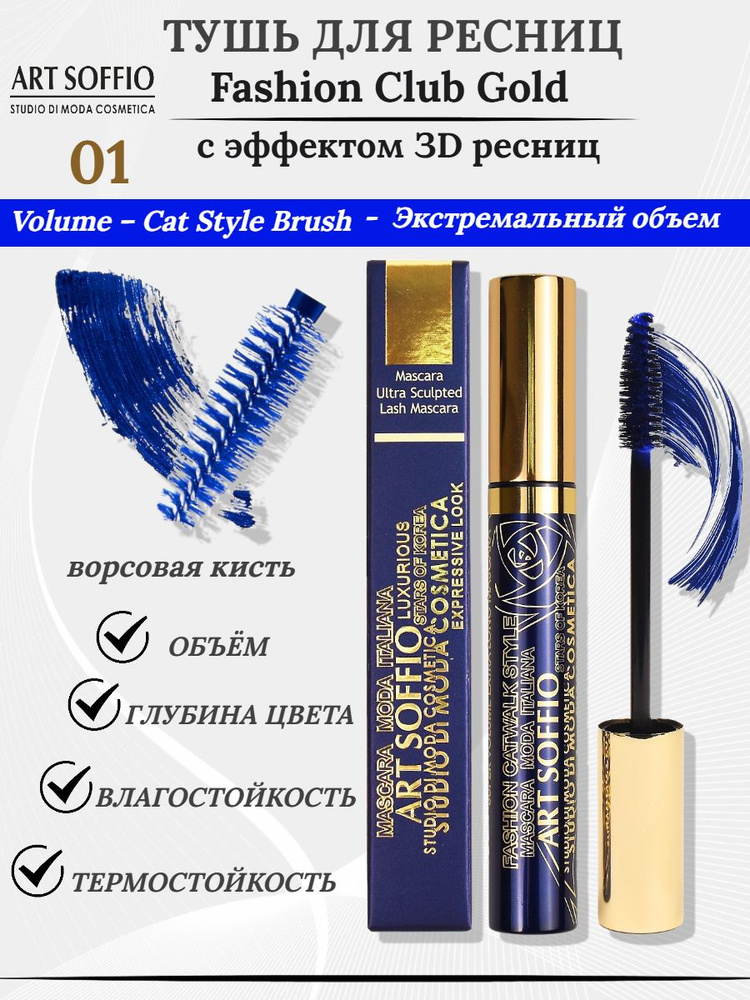 Тушь для ресниц #1