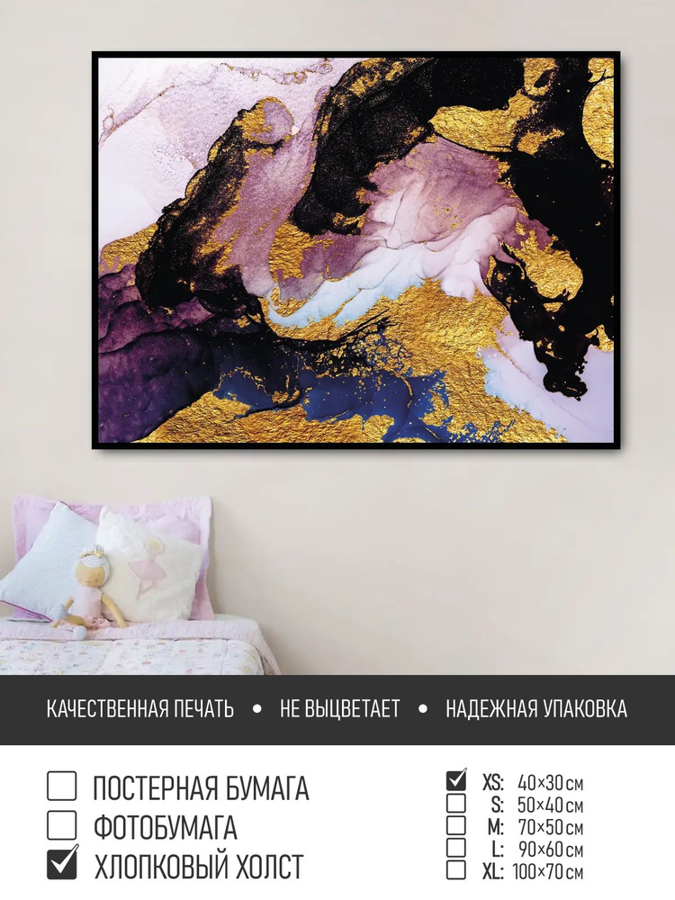 Постер на холсте Абстрактное искусство, 40х30 см ПолиЦентр #1