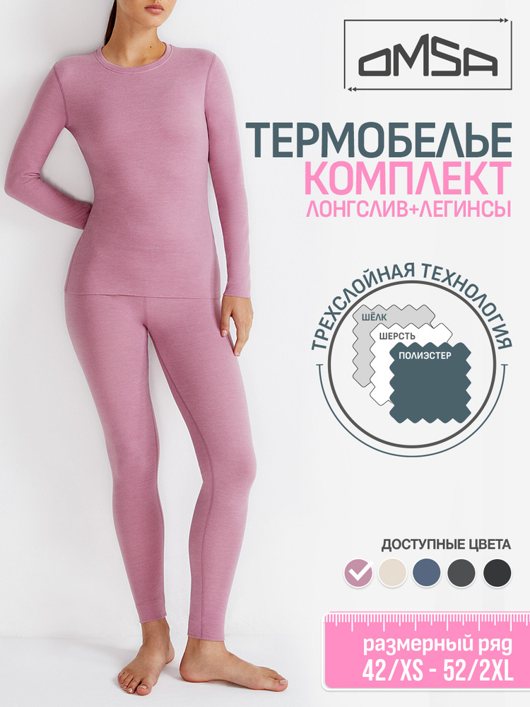 Комплект термобелья #1