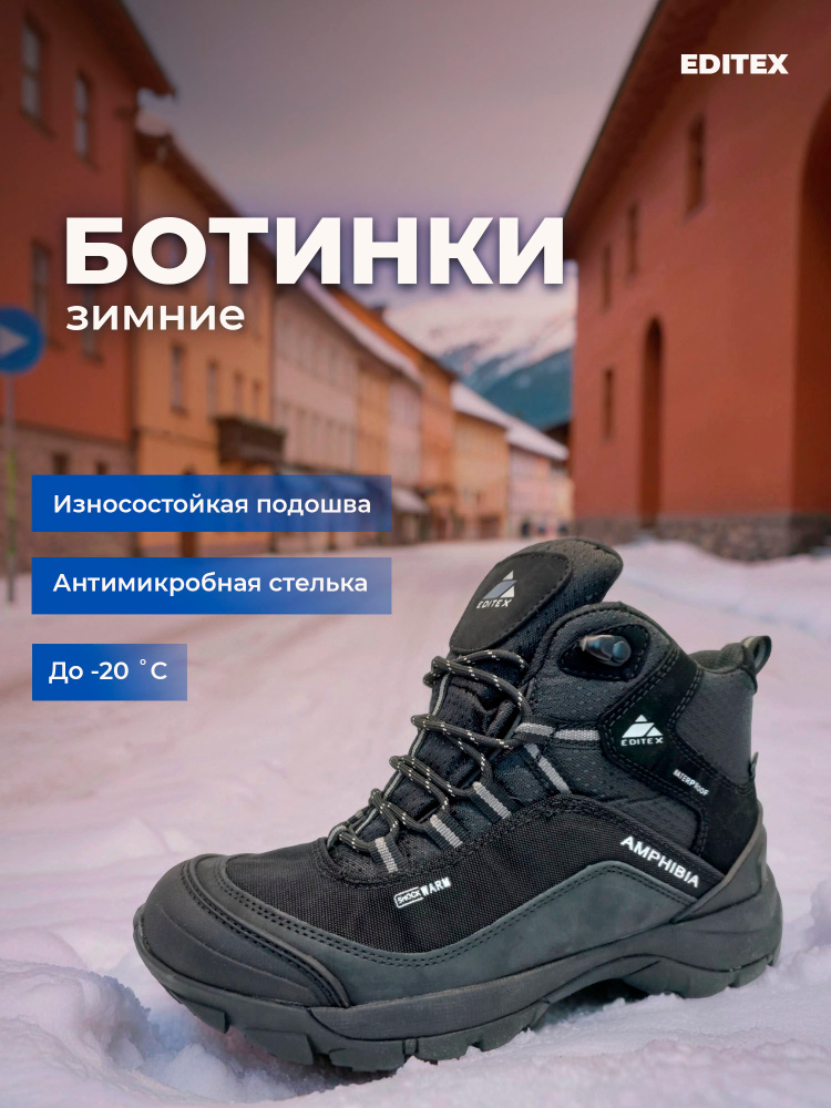 Ботинки Editex #1