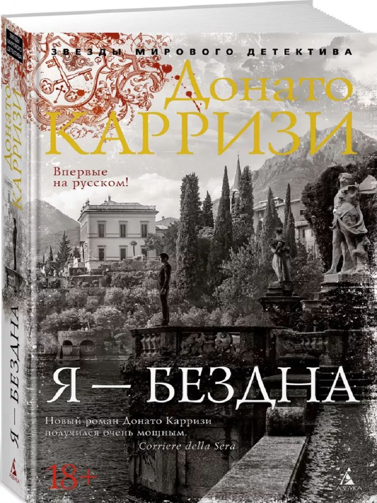 Я - бездна #1