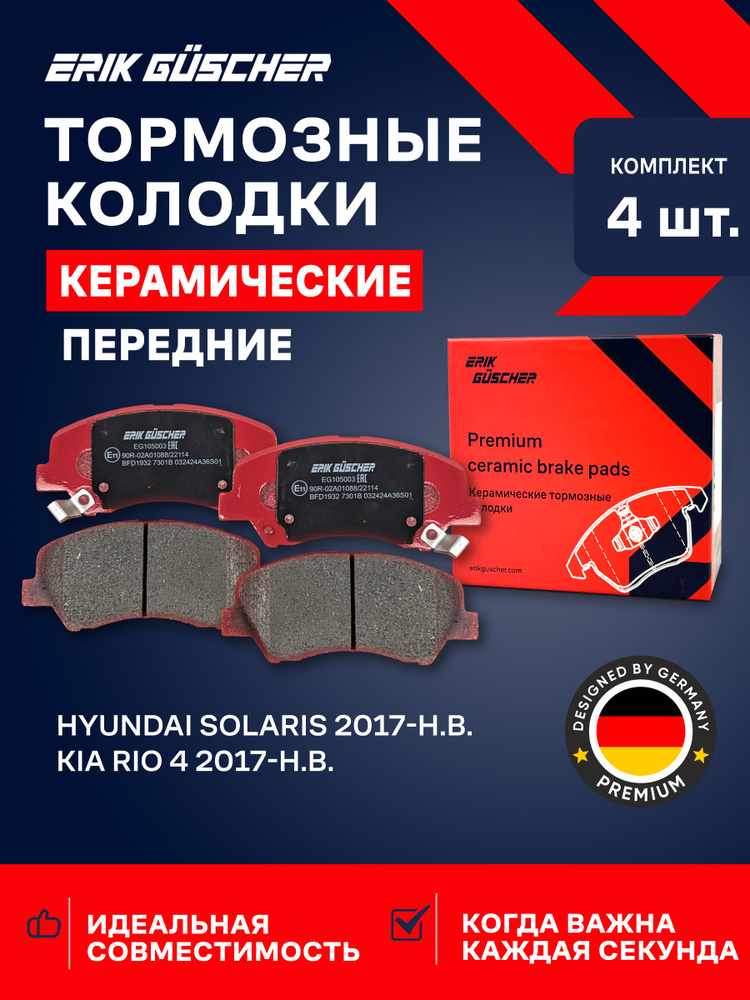 Тормозные колодки Киа Рио 4 передние , тормозные колодки Хендай Солярис 2 передние по SP1399 #1