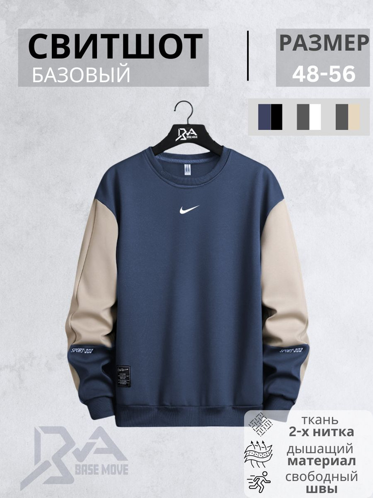 Свитшот BASE MOVE #1