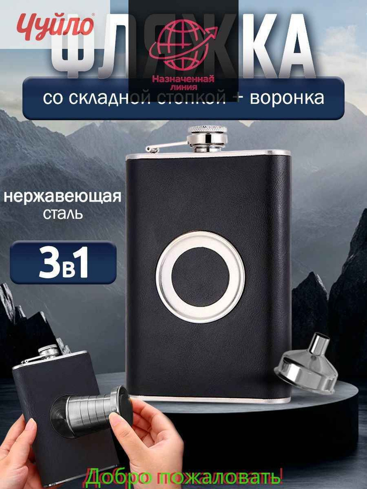 Фляга 240 мл, черный #1