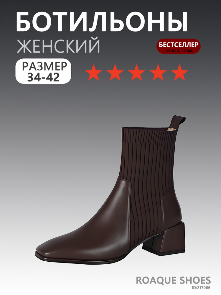 Ботильоны #1