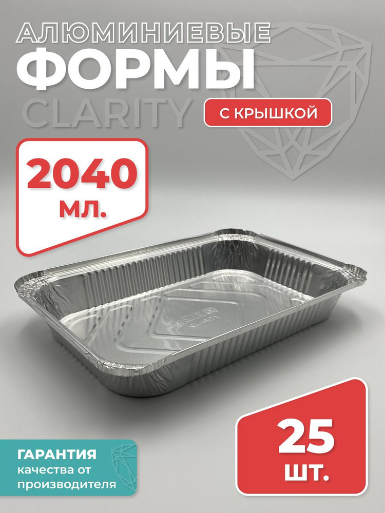 Форма для запекания, алюминиевая Clarity, 2040 мл. #1