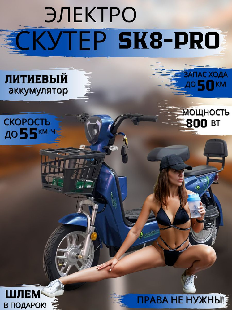 Электроскутер для взрослых и детей SK8 800w синий #1