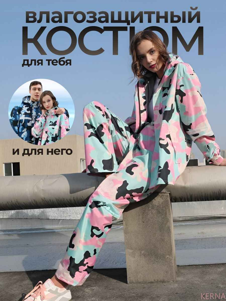 Дождевик KERNA #1