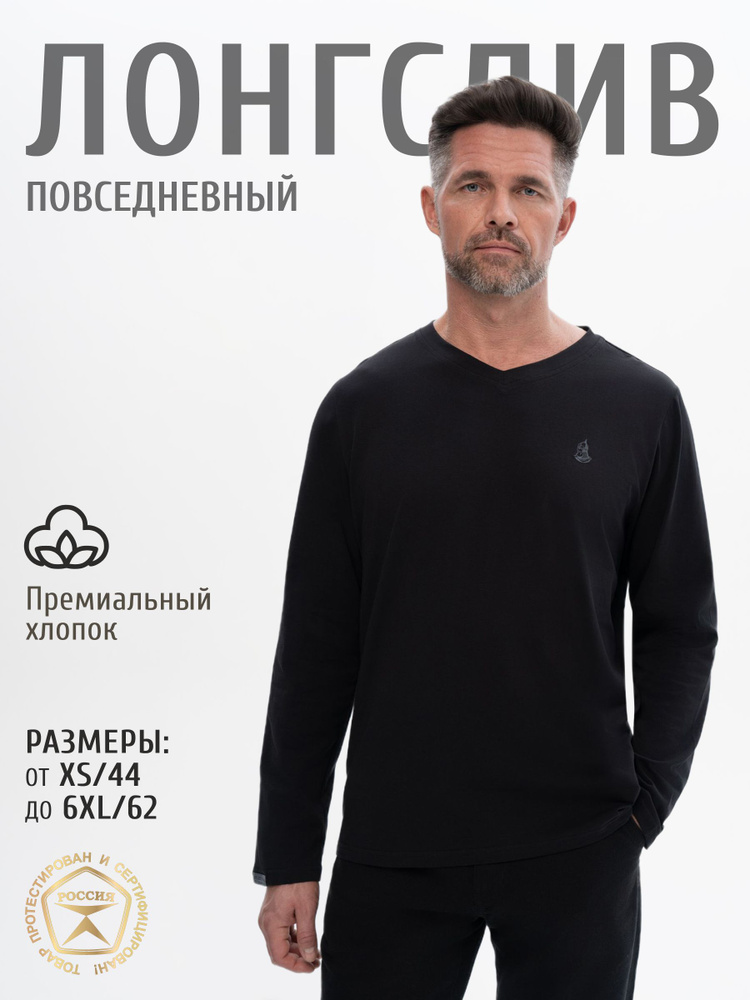 Лонгслив Великоросс #1