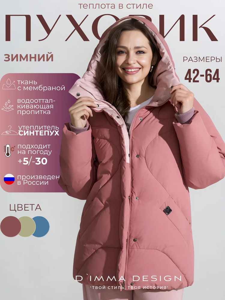 Куртка D`IMMA #1