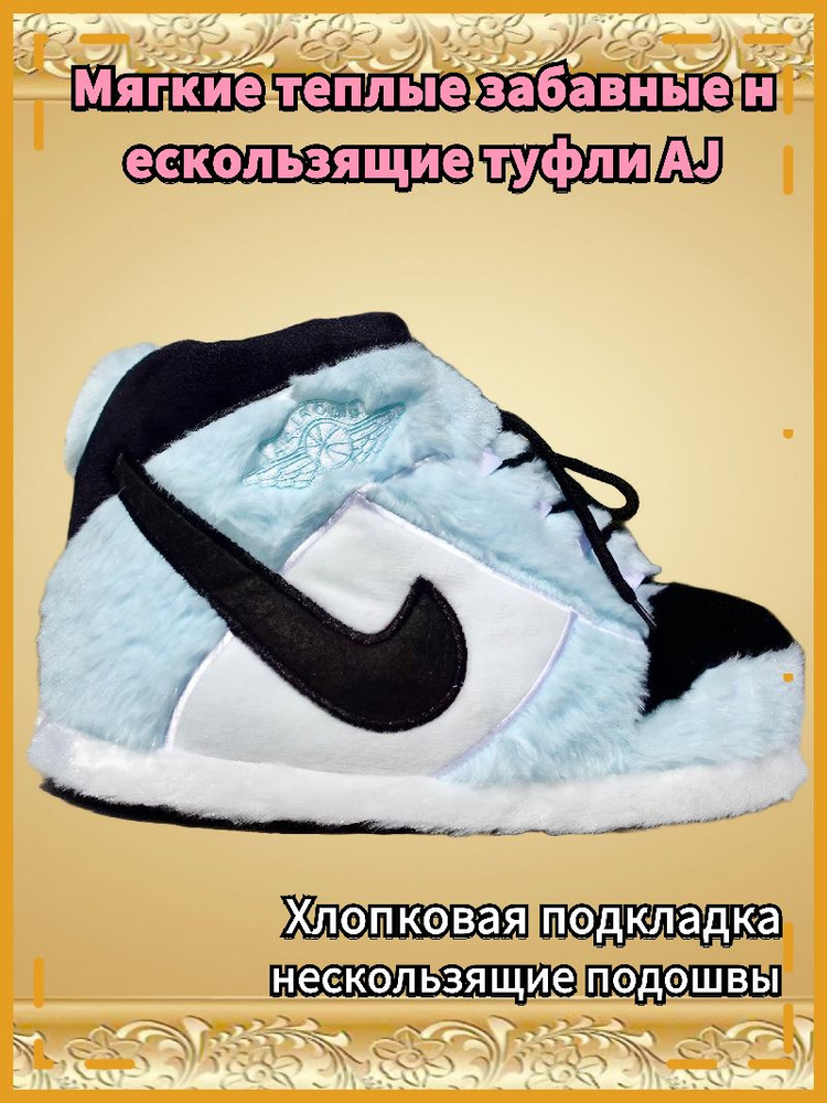 Тапочки #1