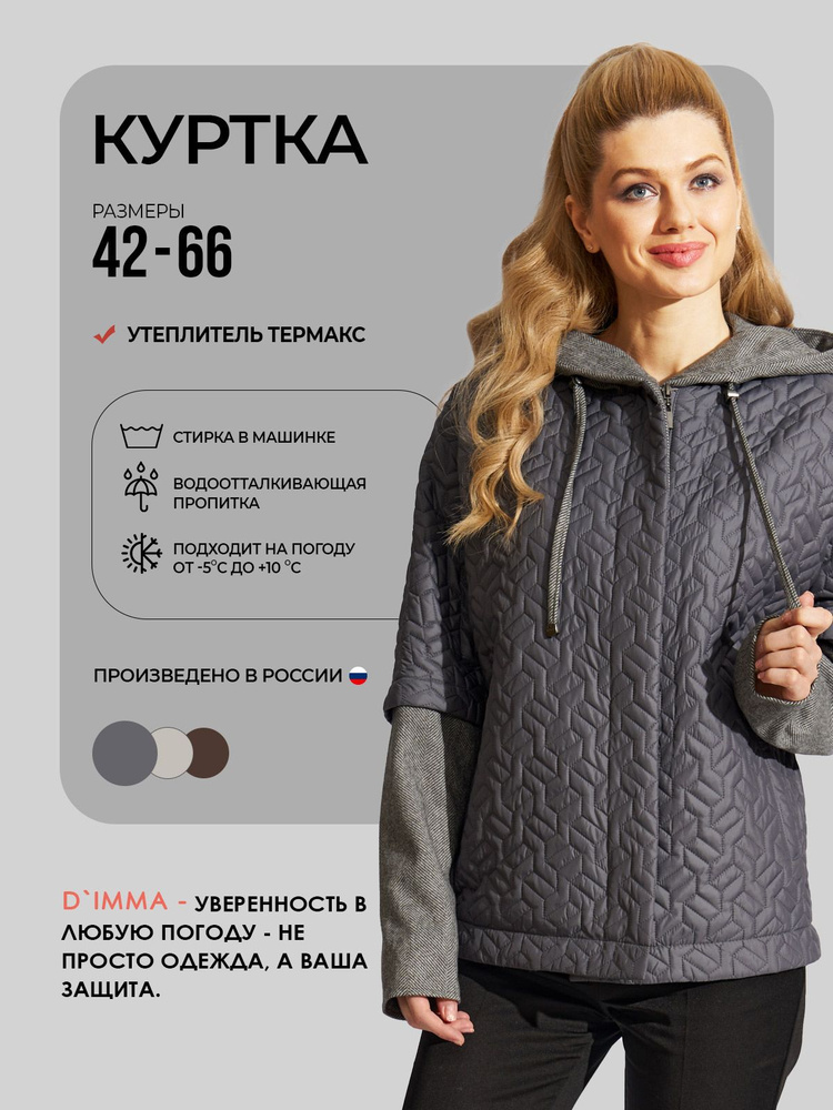 Куртка D`IMMA #1