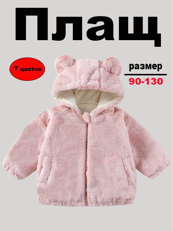 Плащ #1