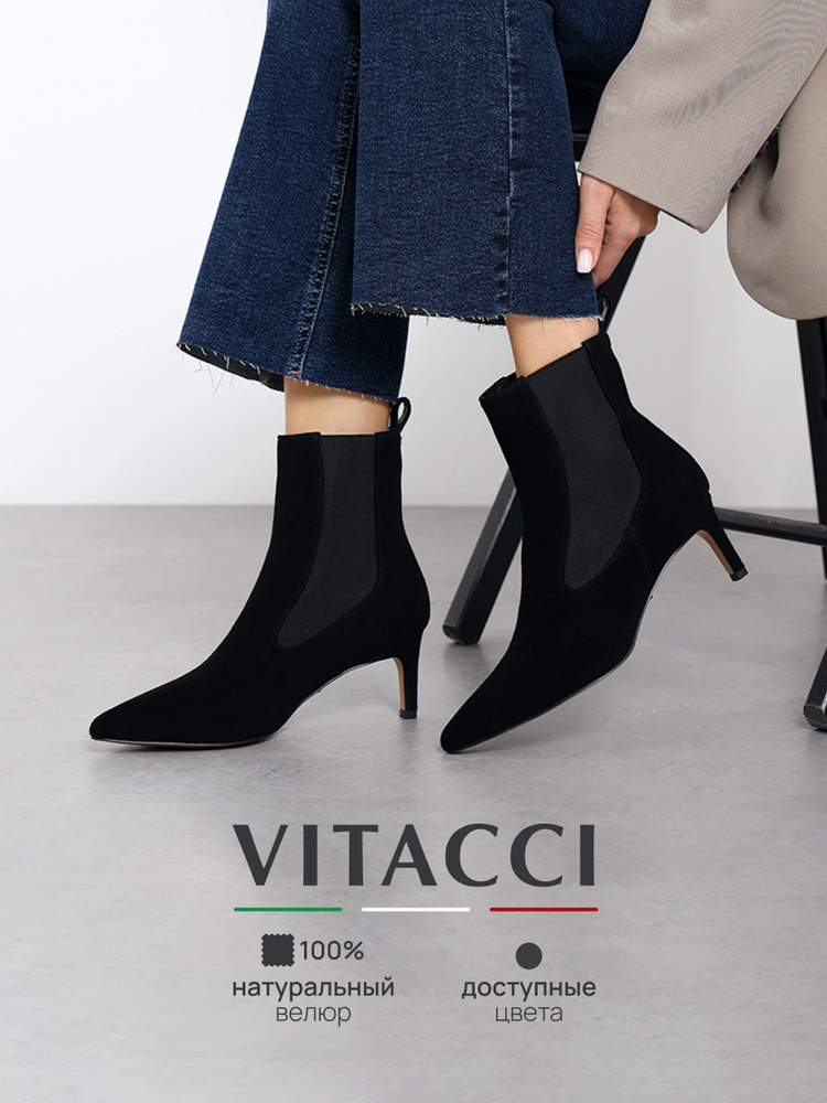 Ботильоны Vitacci #1