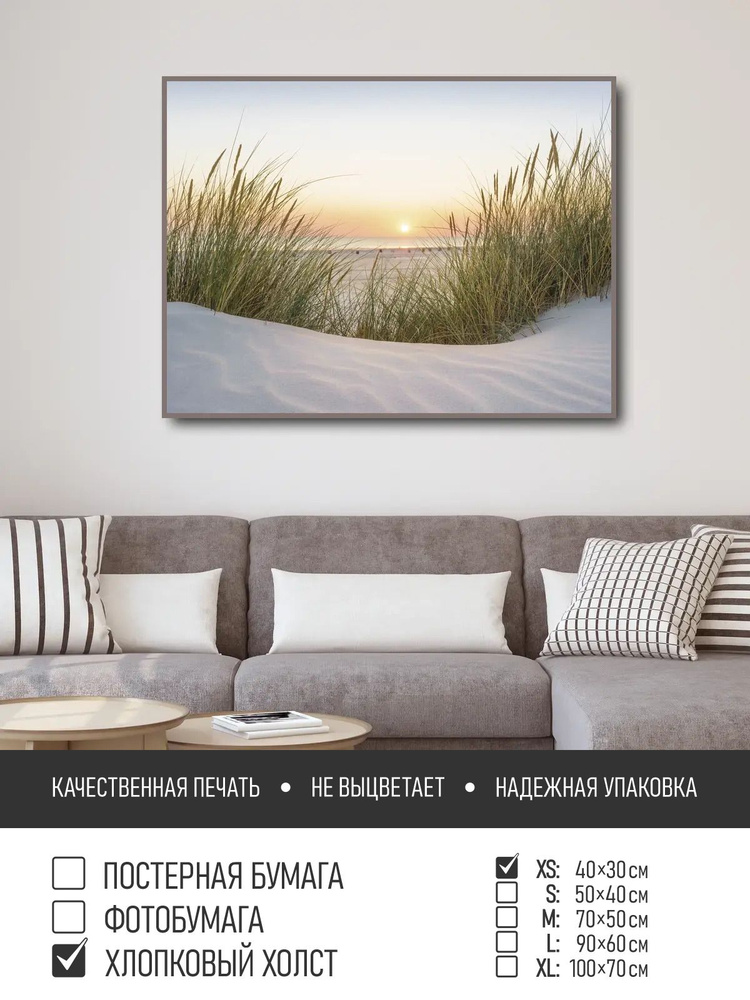 Постер на холсте Закат на северном море, 40х30 см ПолиЦентр #1
