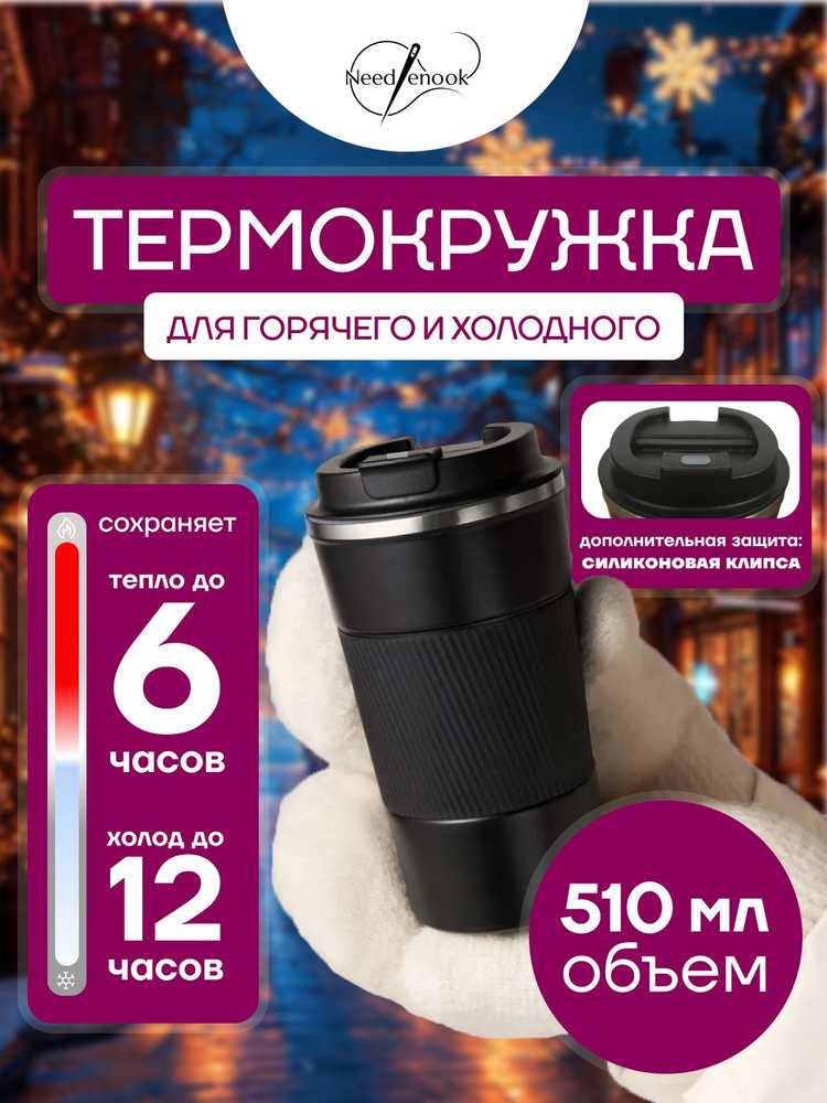 Термокружка для горячего и холодного 510 мл #1