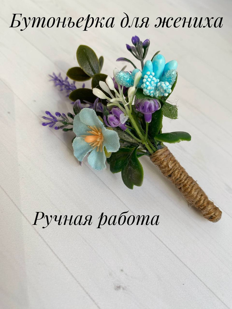 бутоньерка #1