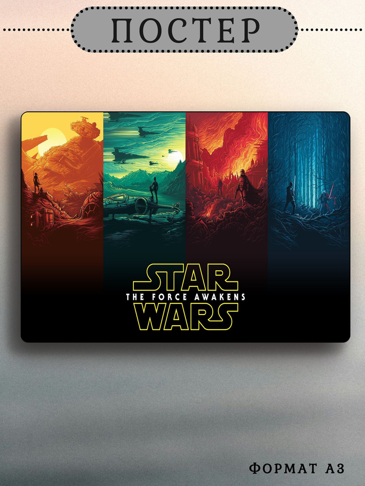 Постер Star Wars А3 #1