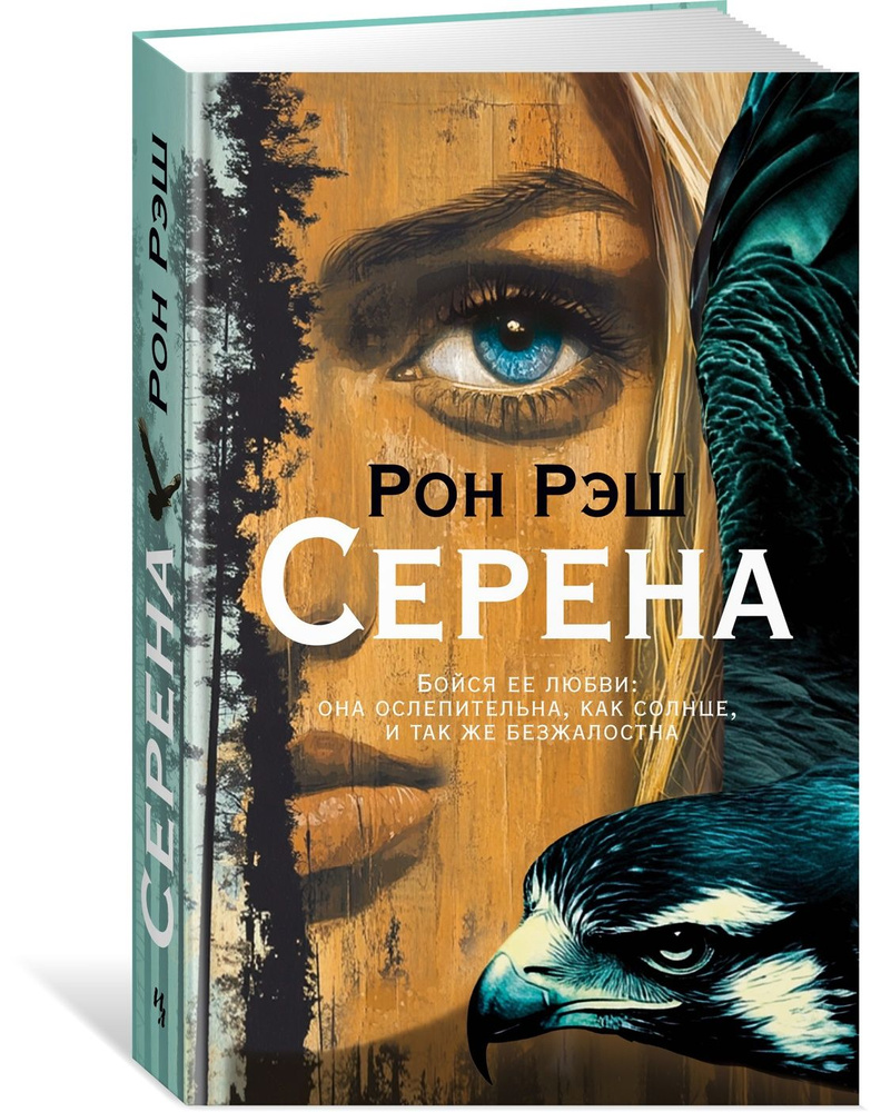 Серена | Рэш Рон #1