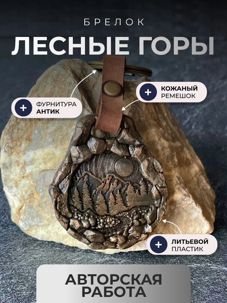 Лесные Горы #1