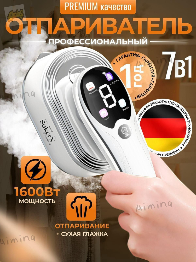 Отпариватель #1
