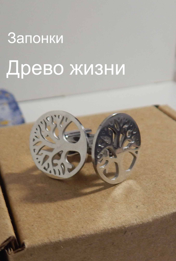 Запонки #1