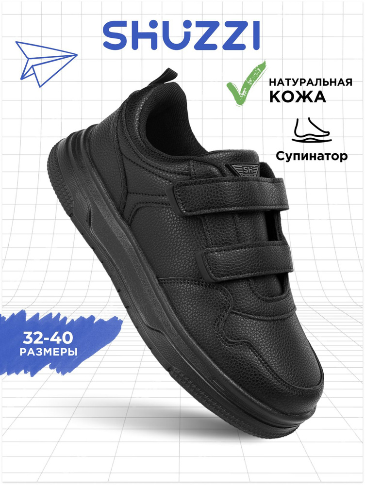 Туфли Shuzzi StreetForce Boy #1