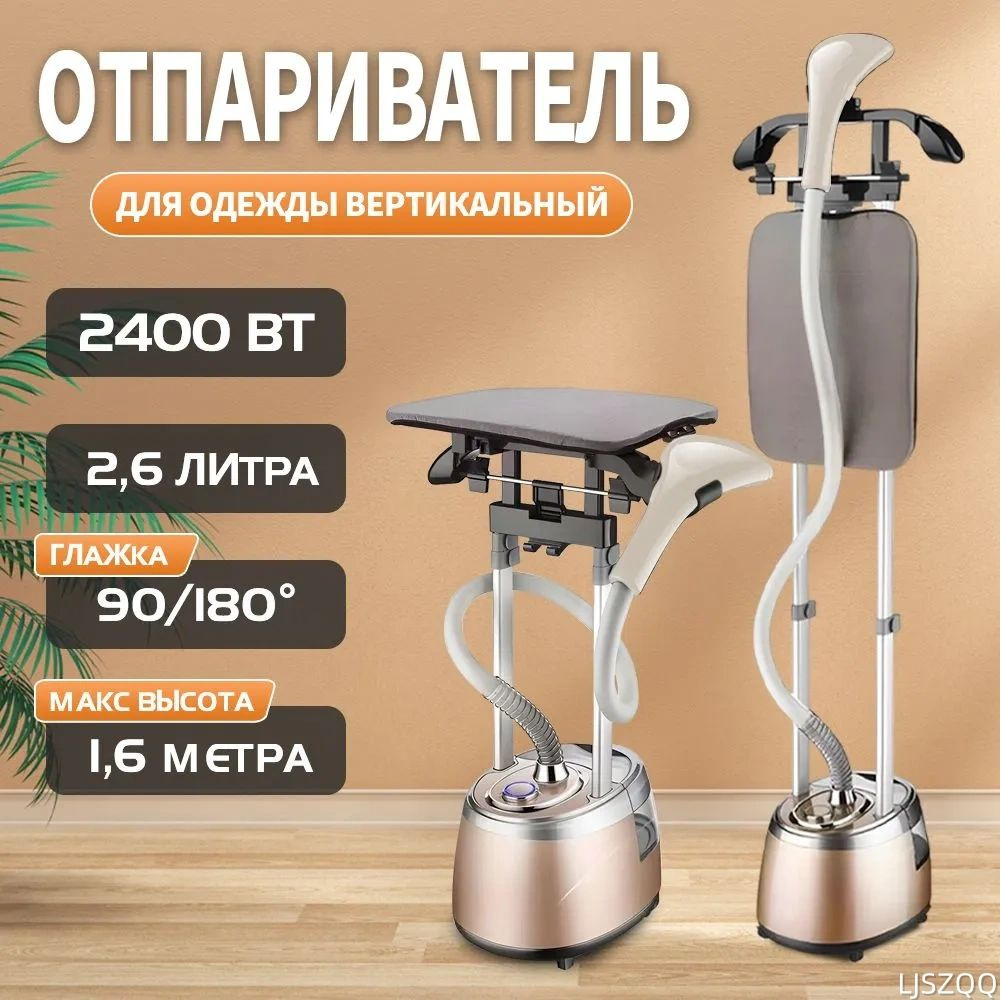 Отпариватель #1