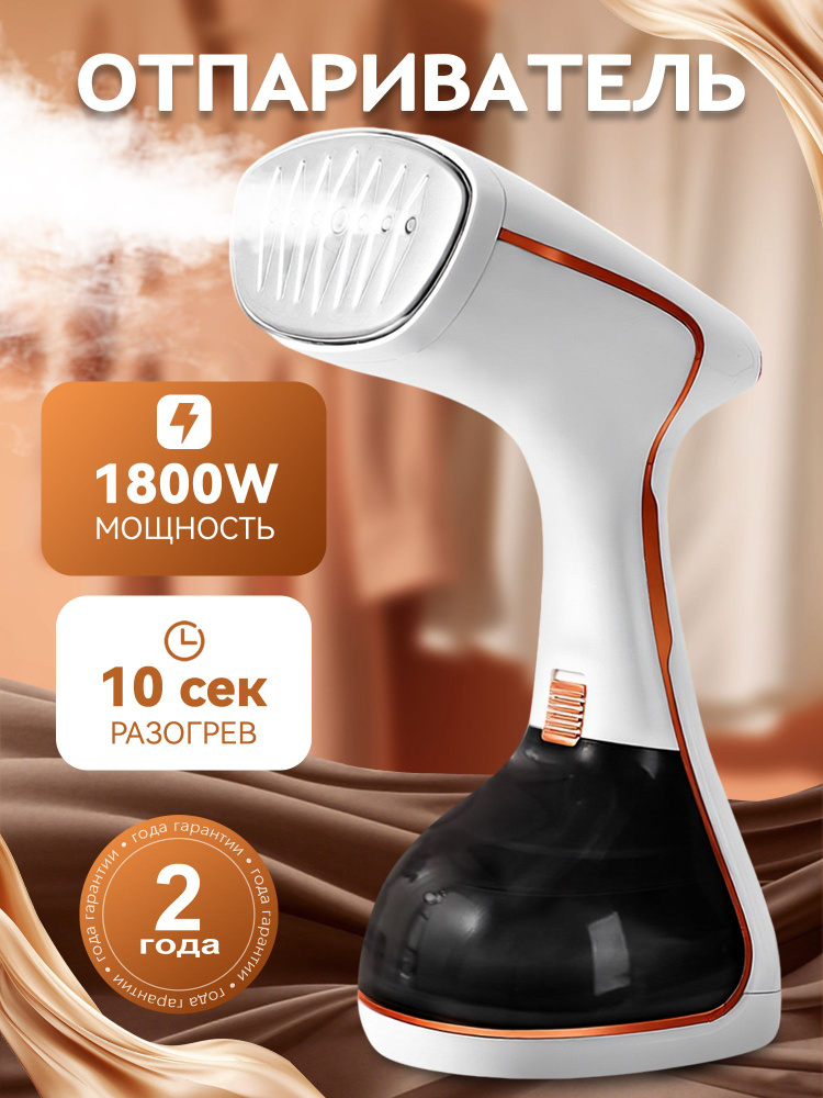 Отпариватель для одежды ручной мощный 1800 вт 320 мЛ #1