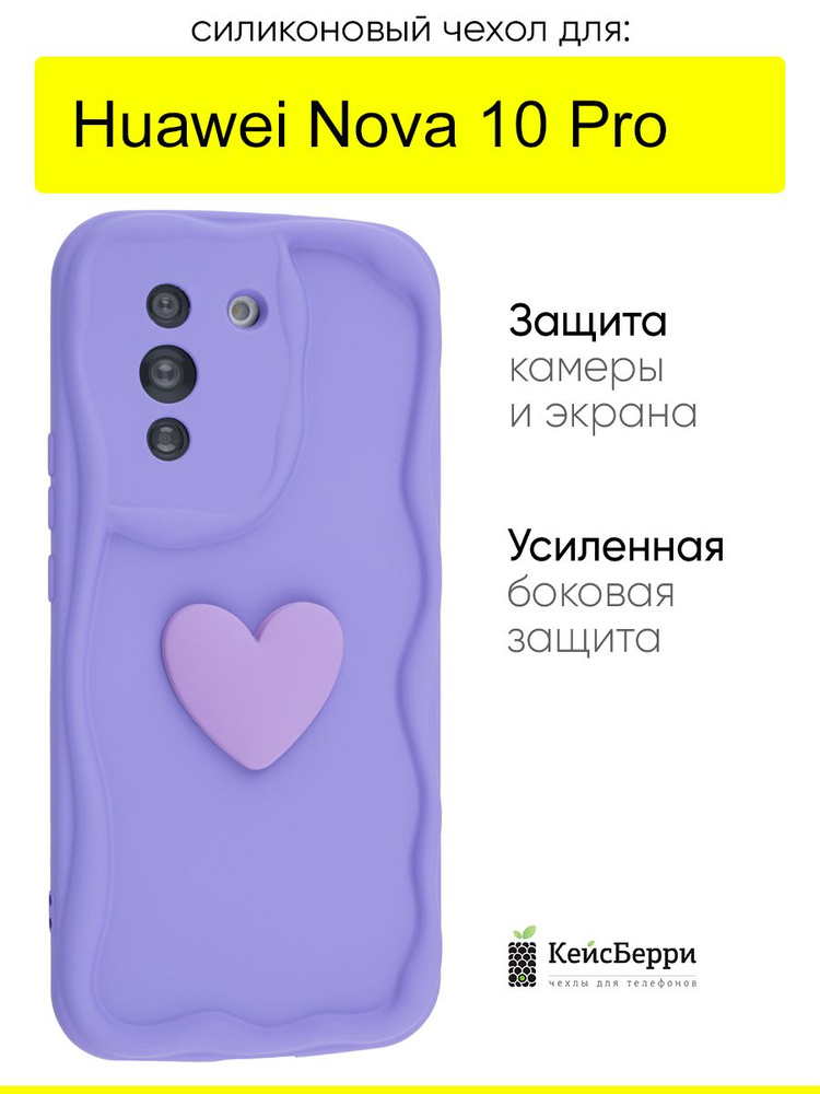 Чехол для Huawei Nova 10 Pro, серия Small heart #1