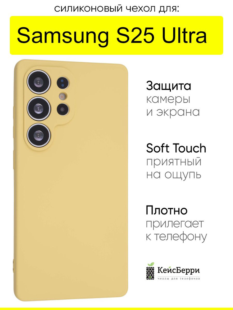 Чехол для Samsung Galaxy S25 Ultra, серия Soft #1