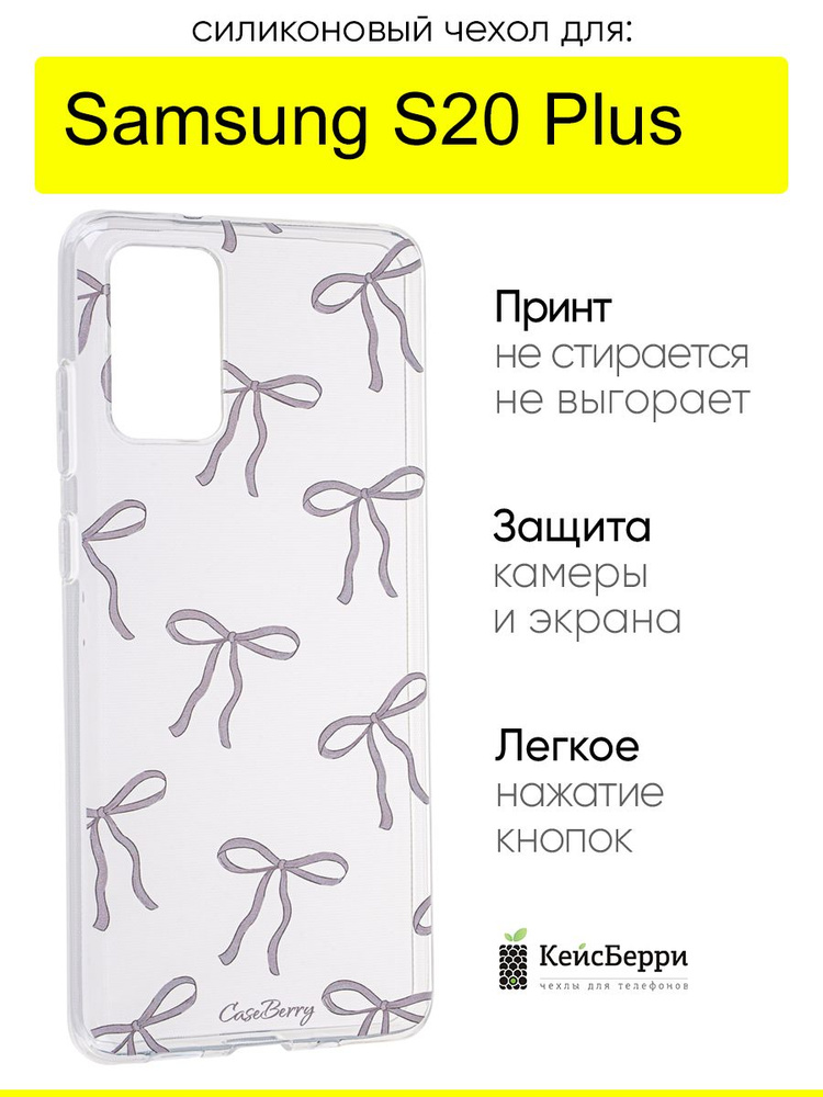 Чехол для Samsung Galaxy S20 Plus, серия Clear #1