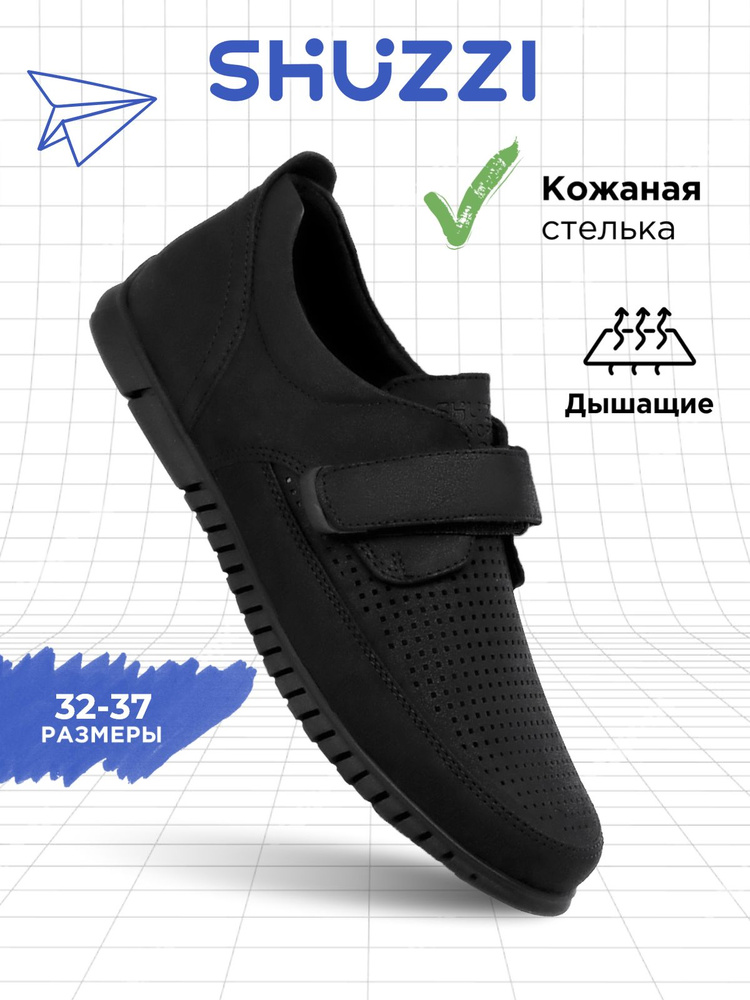 Туфли Shuzzi Heritage Boy #1