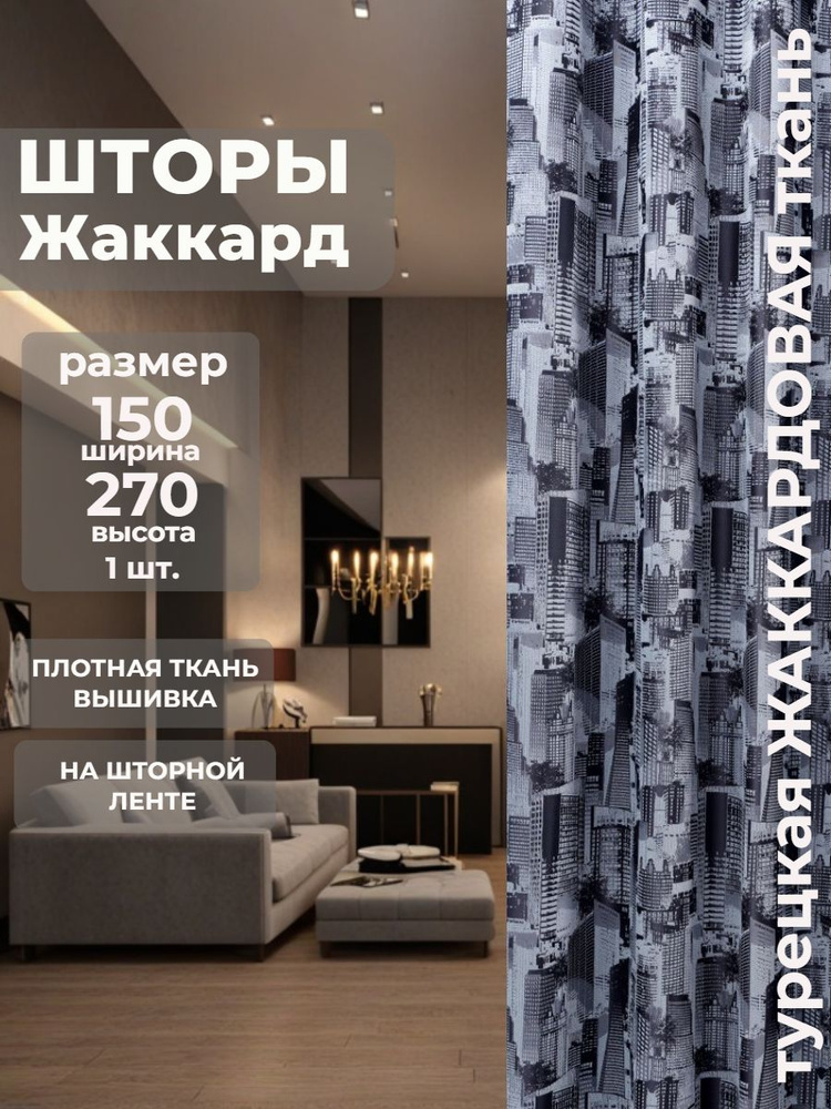 Шторы в детскую мальчика 150х270 1 шт Мегаполис #1